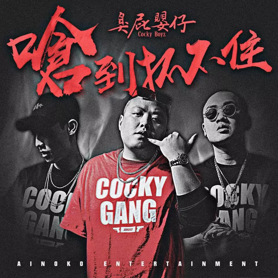 臭屁嬰仔〈嗆到抓不住〉！與師兄春風聯手再造神曲！ 網友：奶粉貴貴的⋯⋯