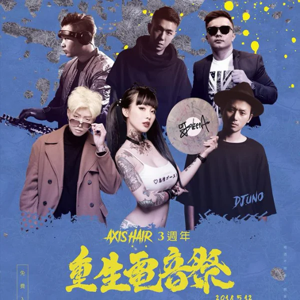 聽電音也能做公益！嘉義最重磅音樂派對「重生電音祭」將在 5 月 12 號舉辦