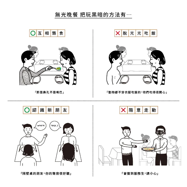 誰把燈關了？眾所期待的「無光晚餐」回來了，想挑戰「摸黑吃飯」請把握今年暑假！