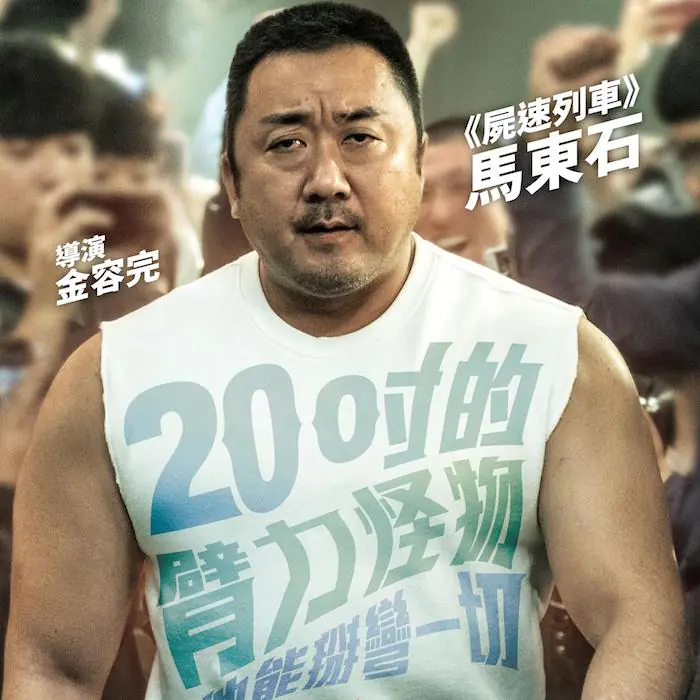「猛肌」能掰彎一切！「地表最強老公」馬東石肌力大爆發　《冠軍大叔》增重打造 20 吋臂力怪物！
