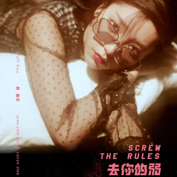 【去你的弱】郭雪芙服裝「風格零設限」任何浮誇造型都撐得起！