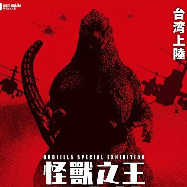 【就是i打卡】男友比你瘋狂！還原電影場景、打造怪獸進化史　海外首場「哥吉拉特展」將強力襲台！