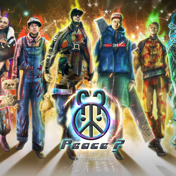 人人有功練全新作品「PEACE？」MV 釋出！網友聽完後表示「心情久久無法平復」