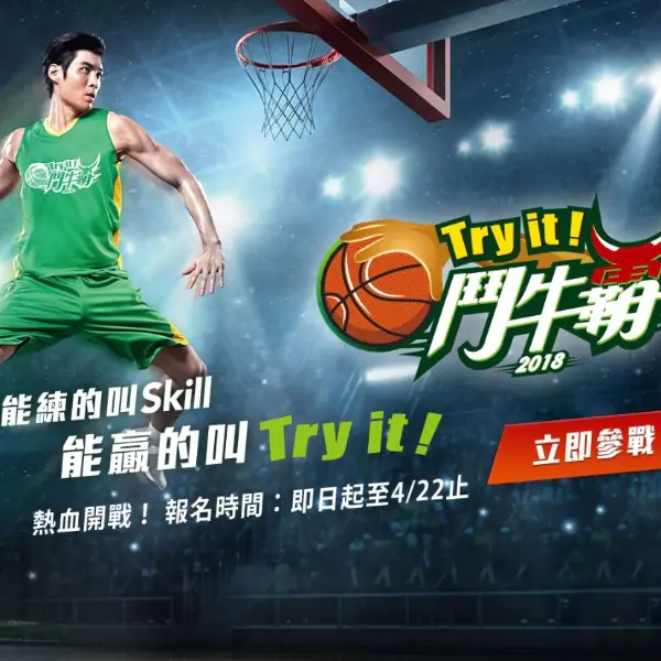 三大 UBA 當紅球星鎮守 Try it 鬥牛霸球場 等你放膽來 Try！