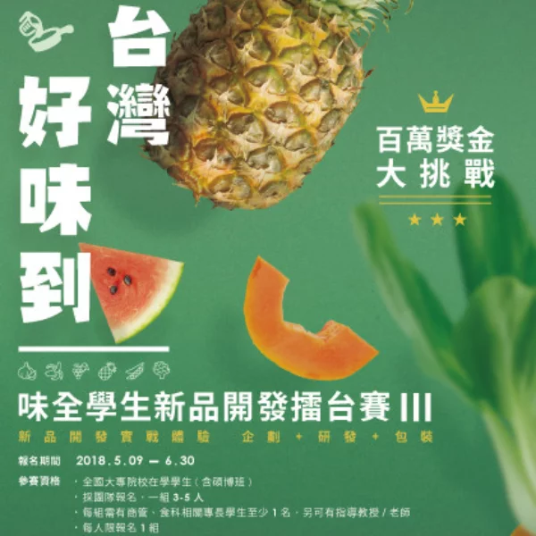 百萬總獎金機會在這裡 報名進入倒數三周 學生反應超熱烈