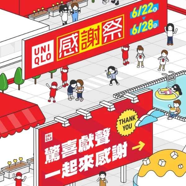 UNIQLO感謝祭，用最特別的方式大聲唱出你的感謝！還有大咖網紅、饒舌星獻聲幫你傳心意