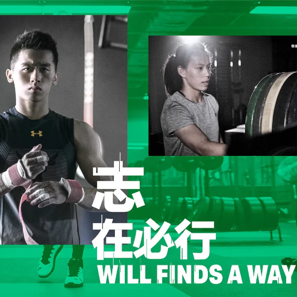出征號響！UNDER ARMOUR「志在必行」拚三金 專屬客製奪金裝備 助台灣金牌再創驚艷！ 鞍馬王子李智凱攜手舉重女神郭婞淳、戰將洪萬庭 迎戰亞洲列強
