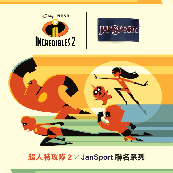 超人特攻隊2 X JanSport 聯名系列