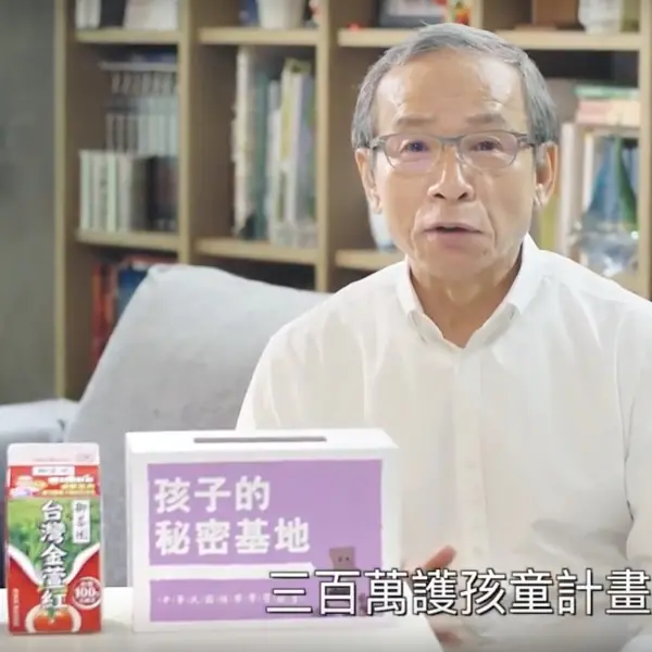 喝好茶，護孩童！喝台灣好茶-御茶園幫你捐300萬守護台灣孩童