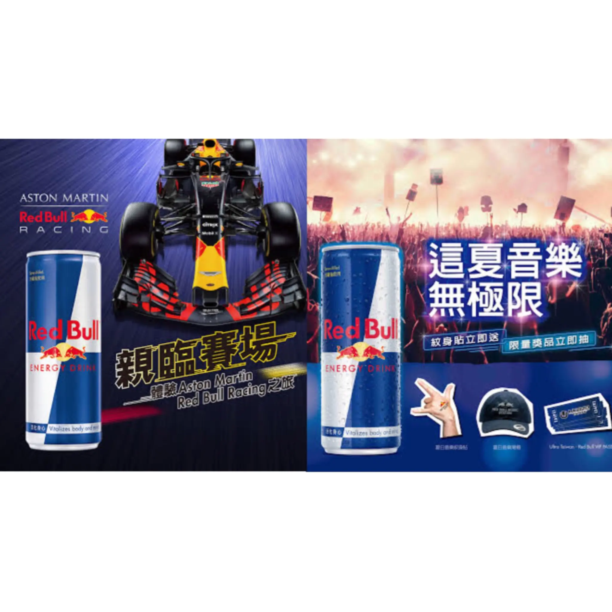 「這夏無極限！」Red Bull 能量爆棚，與超商共同推出眾多集點及抽獎活動