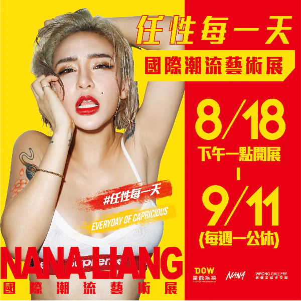 30 位藝術家在她身上大膽作畫！Nana 梁云菲《任性每一天》國際潮流藝術展強勢來襲！