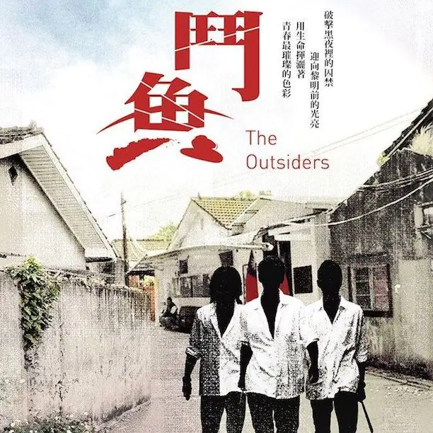 配樂一下秒高潮！陸明君、藍正龍現身《鬥魚》電影版　「小燕子」轉身畫面讓網友感動：是回憶！