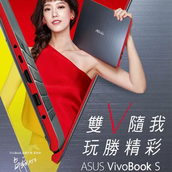 雙V隨我 ‧ 玩勝精彩！全新VivoBookＳ系列即起繽紛上市 萌翻天！品牌大使孟耿如大跳時尚雙Ｖ舞 號召全民動起來