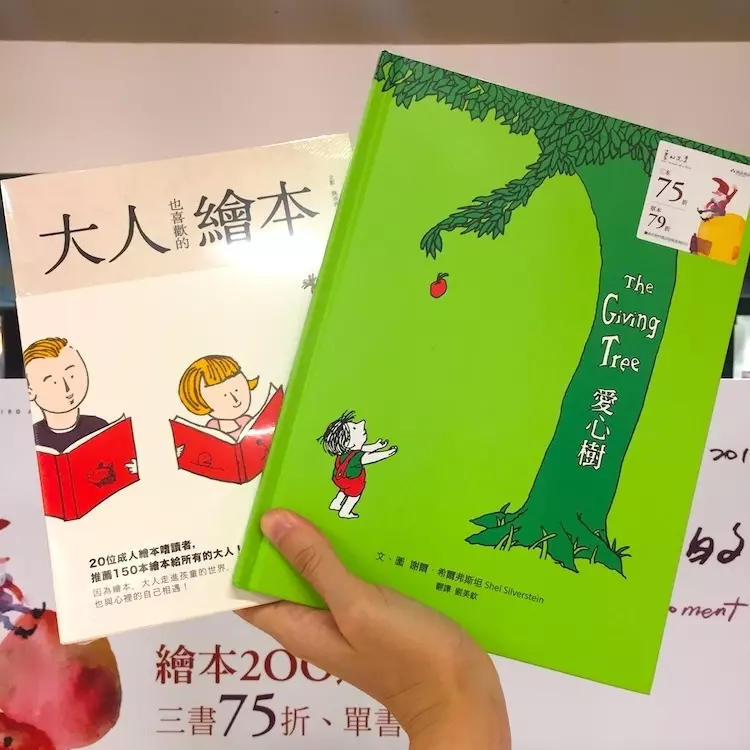 「網路作家」張西撰文！誠品生活打造 64 尺「繪本故事街」　就算成人，心裡也都有顆「愛心樹」！