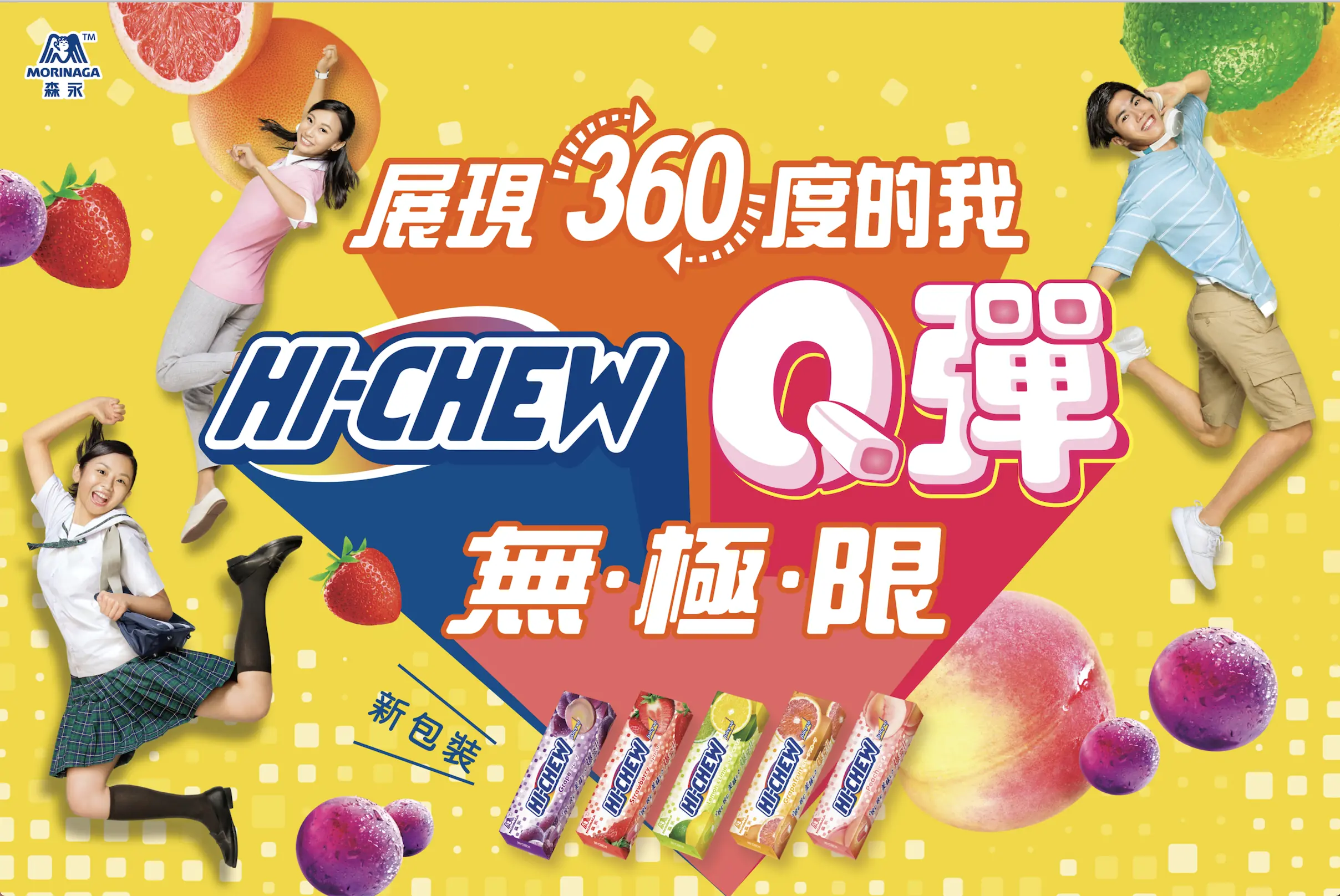 你見過360度的自己嗎？HI-CHEW高空Q彈跳， 嗨翻全台！