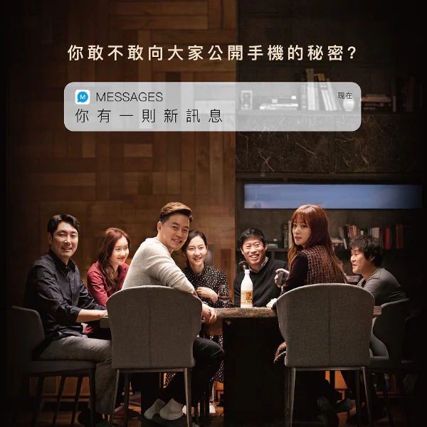 你敢向愛人公開手機內容嗎？愛情驚悚片《親密陌生人》　恐婚者千萬別看