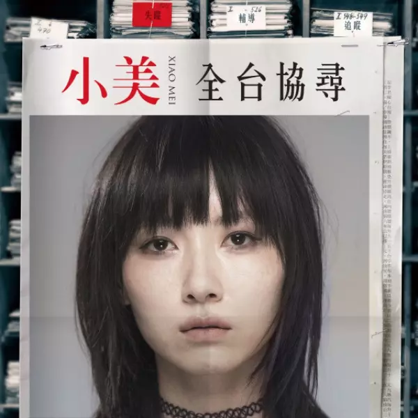 「小美不見了，沒有人知道她去了哪裡」 網瘋傳「尋找小美」照 失蹤海報暗藏玄機！