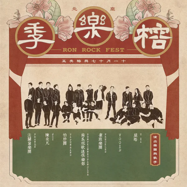 你喜歡的歌手都來了！酒吧 5 週年紀念打造狂歡音樂季　7 組樂團輪番開唱！