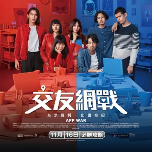 曖昧對象竟成PK對象？！今年最耍心機的職場「攻鬥」電影！
