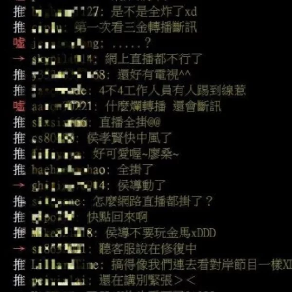 金馬線上直播全面斷線！鄉民怒摔滑鼠開噴：「只有 X 傳，很有距離？」