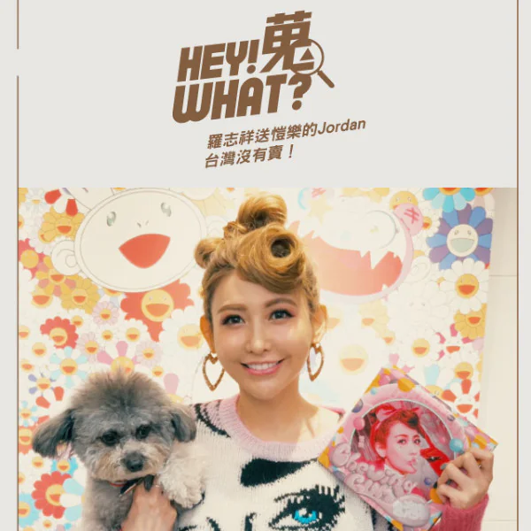 市面上買不到的無價 Kaws 你看過嗎？愷樂帶你一探「羅志祥的鬼罕蒐藏」！