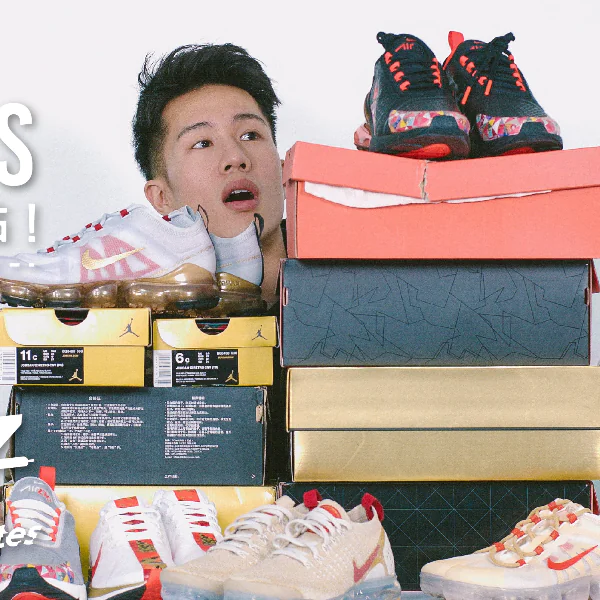 【鞋餓份子】2019 CNY 鞋款盤點！NIKE、VANS 針對農曆新年出了哪些鞋款？