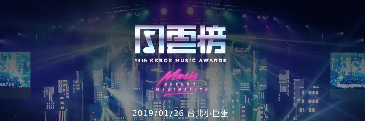 Alan Walker 陪你狂歡！KKBOX 風雲榜頒獎典禮大咖雲集，1/26 將於台北小巨蛋重磅登場！