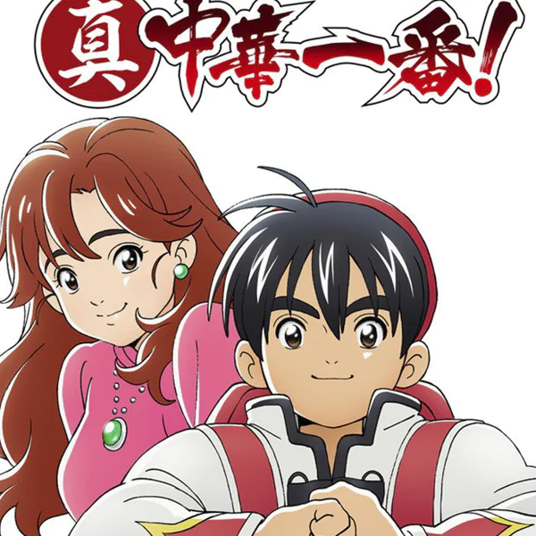 小當家再度回歸，作者宣告全新動畫《真 中華一番！》即將啟動！