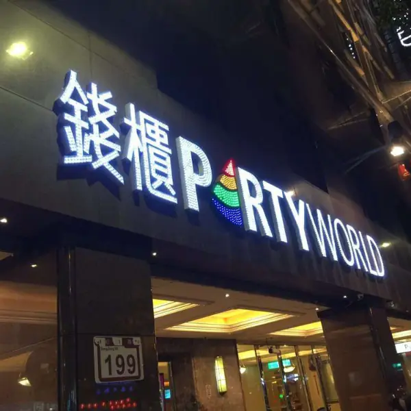 什麼？KTV 龍頭錢櫃、好樂迪要合併！網友搞笑提議新名稱：「叫『迪會櫃』如何？」