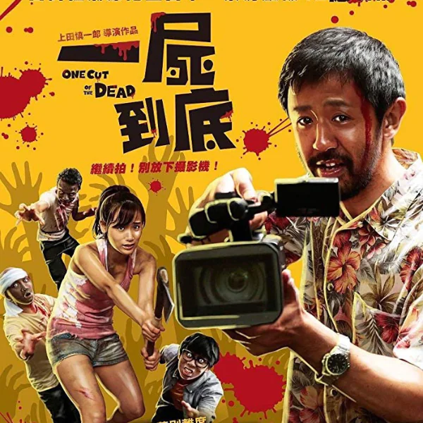 風光入圍 8 項！《一屍到底》奪日本奧斯卡「最佳剪輯」大獎　導演一席話感動大量影迷！