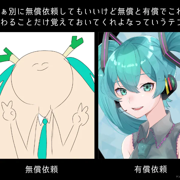 會畫圖不代表要免費服務！日本推特發起「無償和付費作品」對照圖　顯示創作人的憤怒！