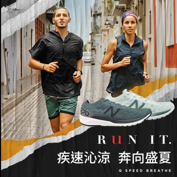 疾速沁涼，奔向盛夏 全新Q speed服飾系列X NB ICEX科技 四月全新鞋款890 v7 & Fresh Foam More