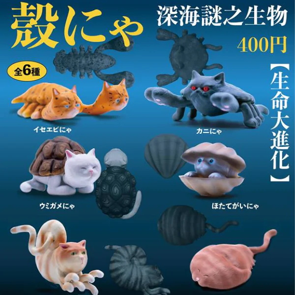 這是什麼奇怪的生物？！超獵奇的殼喵扭蛋登場 網友：「太詭異了必須買」