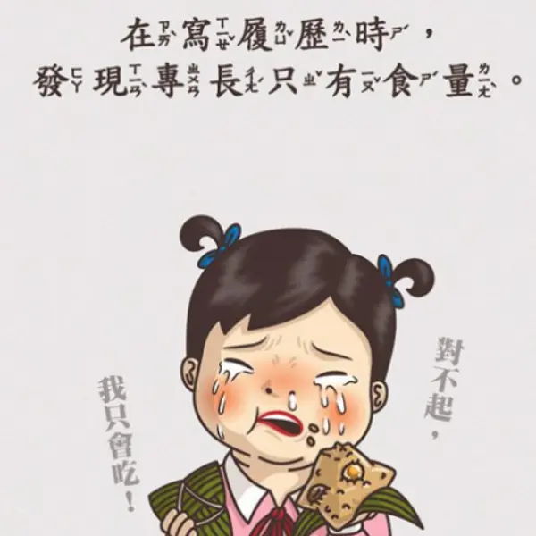 「以前是吃不起，現在是吃不消！」20 個超寫實爆笑諷刺時刻集