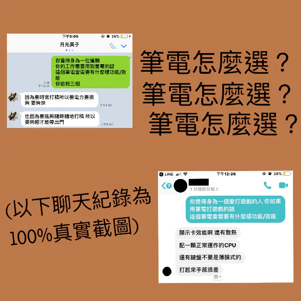 【這個 C 位我來扛】筆電怎麼選？小編真實訪問歸納 5 大「超簡易選購指南」　鞋頭：我搶鞋都用「這個」最快！