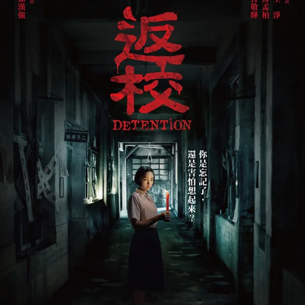 憲兵、國旗、套麻布袋都出現了！《返校》電影首支預告　網友狂讚：遊戲畫面還原度超高！