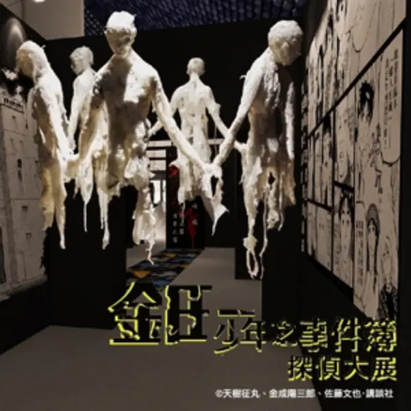 這是在玩密室逃脫吧！？今年暑假「必去展覽 TOP 5」都在這　金田一的布景也太真實⋯