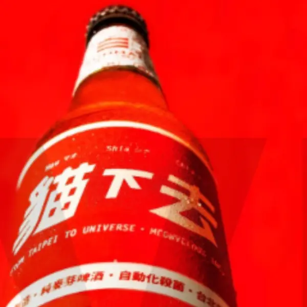 夏天就是要喝啤酒！最強餐廳 貓下去 聯名 金色三麥 在地生產屬於台灣的啤酒　網友紛紛tag ＃今天喝好一點