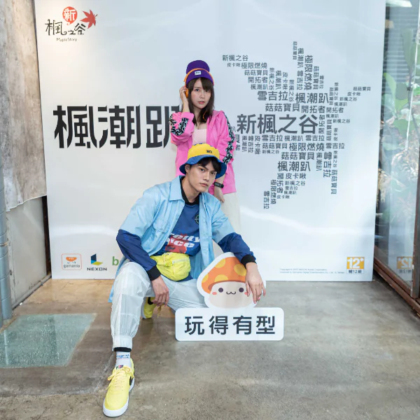 燃燒潮人的遊戲魂！《新楓之谷》X JUKSY「楓潮趴」 讓知名實況主帶你玩的有型