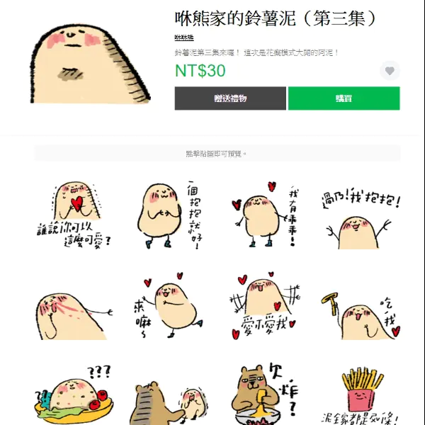 用貼圖來傳情！5 組超激情「LINE 情侶貼圖」，讓人害羞的「示愛密語」讓你秒 Get