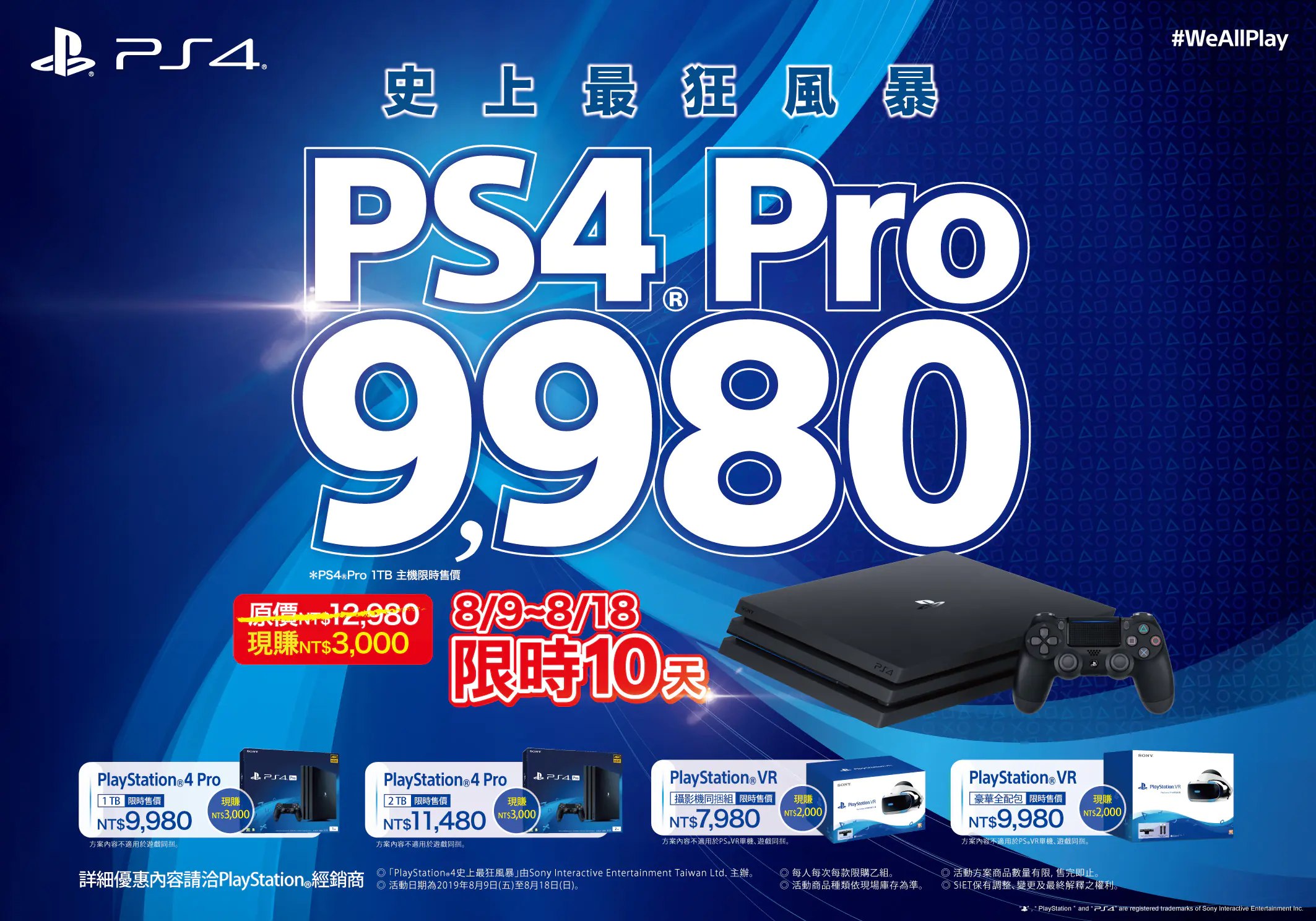 限定優惠！PS4™ 史上最狂風暴來襲，不用再羨慕別人自己手刀買起來！
