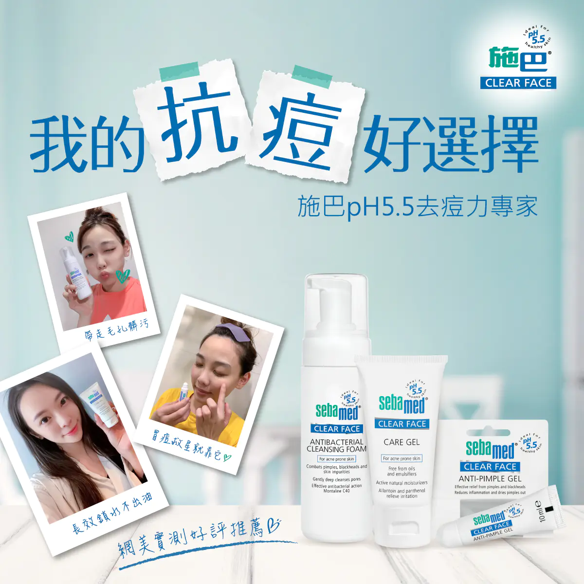 口碑好評抗痘系列！「這個」直接讓你擺脫痘痘肌稱號！