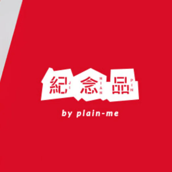 穿搭就要接地氣！「紀念品」 by plain-me 把台灣文化推向國際