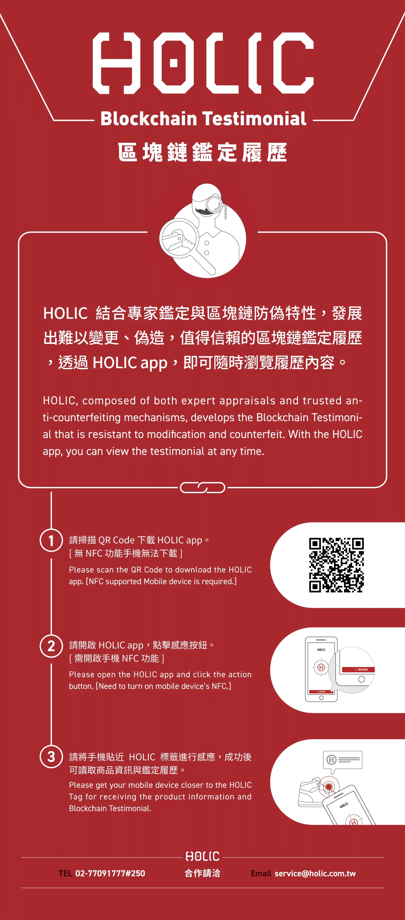 未來手機掃碼就能看到球鞋履歷？小編帶你了解台灣新創HOLIC 的認證系統！