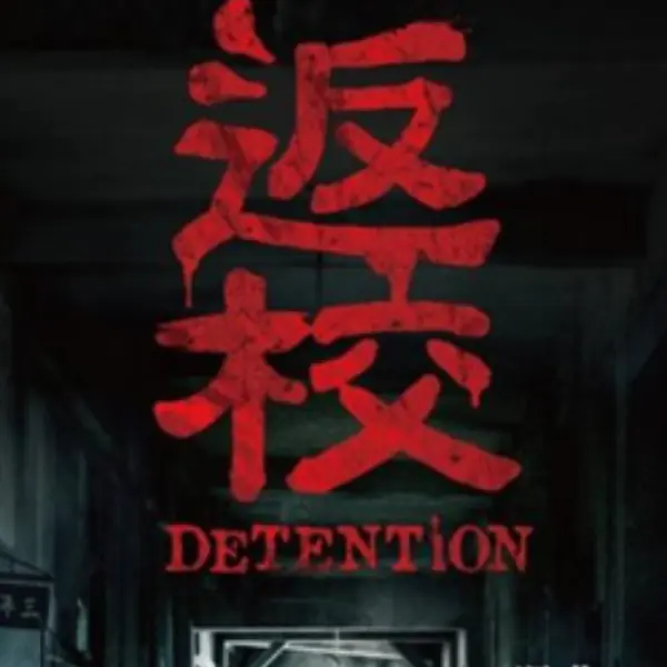 還是害怕想起？台灣恐怖遊戲大作《返校》突襲手遊上架，你還敢下載來玩嗎？