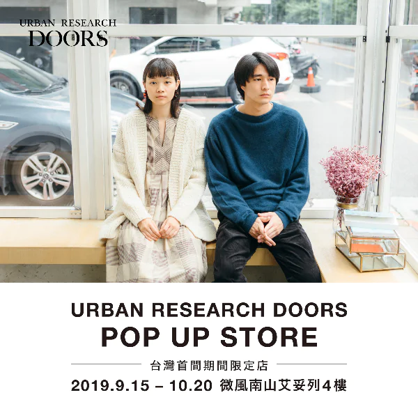 首間實體快閃店舖開幕！ URBAN RESEARCH 質感生活品牌「DOORS」