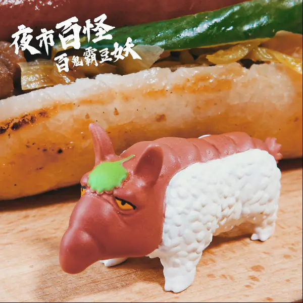 夜市美食妖獸化了？！「百鬼霸豆妖」扭蛋讓人越看越餓，臭豆腐、米血糕通通都變妖怪啦！