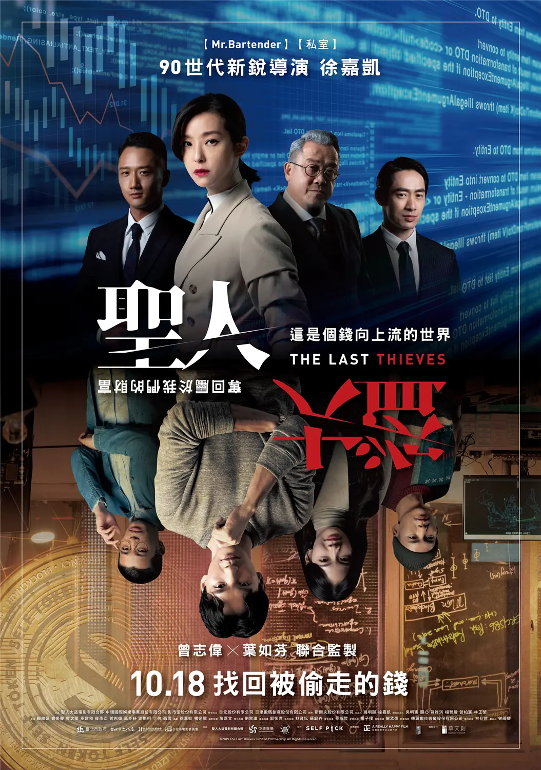 《聖人大盜》曹晏豪曾之喬組「大盜幫CP」力抗權貴階級！互動式預告片一天內引上千討論！
