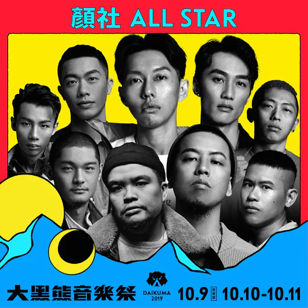 想跟顏社哥哥們一起露營嗎？10 月音樂祭大爆發，5 場最 Chill 的音樂祭等你來玩！