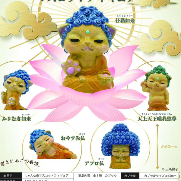 剷屎官快來參拜！日本推出「如來佛貓咪」扭蛋，讓你感受如來喵掌的佛系威力！